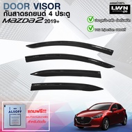 LWN4x4 กันสาด Mazda2 Skyactiv 2019-2024 4/5ประตู สีดำทึบ 4ชิ้น แถบกาว 3M แท้ ดีไซน์สวยประตูหน้า-หลัง