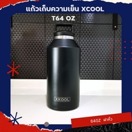 กระติกน้ำเก็บอุณหภูมิ ขนาด 64 ออนซ์ (1900ml.) แทงค์เก็บความเย็น รับประกัน ไม่มีไอน้ำเกาะ Xcool กระติ