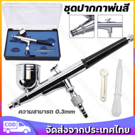 แอร์บรัช ปากกาพ่นสี Airbrush HD-130 - 2 จังหวะ - หัวฉีด 0.3 มม - เหมาะสำหรับใช้พ่นสีงานโมเดล บอดี้เพ