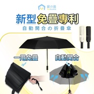 日本Yohome 全新便利晴雨傘