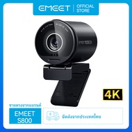 กล้องเว็บแคม 4K สตรีมมิ่ง USB กล้อง 1080P 60FPS EMEET S800 กล้องคอมพิวเตอร์ 8MP พร้อมไมโครโฟนสำหรับ