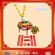 徵收Mimo 新年食玩