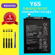 COD เเบตเตอรี่ Huawei Y6S แท้ แบต huawei Y6S แบตโทรศัพท์ y6s battery HB405979ECW ความจุสูง ประกัน 1