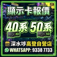 二手 4090 5090 顯示卡報價
4090d 5090d v2 Trade in 升級
5070 5080 置換
4070 4080 Super 9070 報價