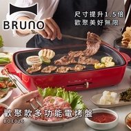 【BRUNO】 歡聚款加大型多功能電烤盤 / 紅 / BOE026 RD-CE