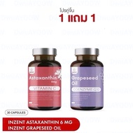 [ร้านบริษัท]INZENT (เซต 2 กระปุก) คู่จิ้น ASTAXANTHIN + GRAPESEED OIL [A4]