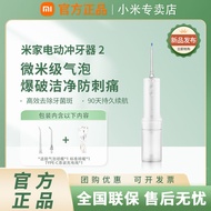 【现货】小米米家电动冲牙器2家用洗牙器全自动充电便携式小型口腔清洁器5.30