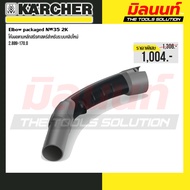 KARCHER - 2.889-170.0 อุปกรณ์เครื่องดูดฝุ่น