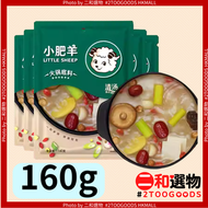 清湯火鍋底料 160克（6935953361486）#小肥羊 醇厚回甘 溫潤不辣原味湯底 無過度添加 加水即煮 方便快捷 火鍋/燙菜/煮麵/熬湯【此日前最佳：2026年12月04日】