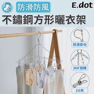 【E.dot】不鏽鋼防風20夾曬衣架不鏽鋼原色