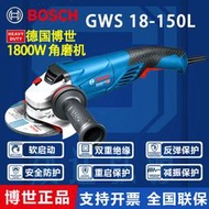 博世（BOSCH）GWS18-150L手提式大功率角磨機打磨機拋光機切割機