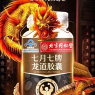 Beijing Tongrentang Inner Court July 7th Brand Dragon Road Glue Genuine Beijing Tongrentang Inner Co