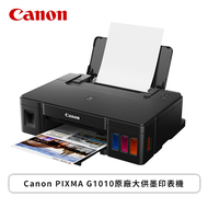 Canon PIXMA G1010原廠大供墨印表機