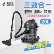 【SUPA FINE 勳風】20L乾溼吹多功能營業用不鏽鋼吸塵器(HHF-K3669)