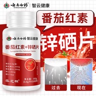 保健品  男士保健品  正品番茄红素锌硒片100片成人男性补锌补硒富硒男士多维wyx1868.my24.03.31