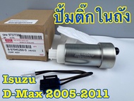ปั้มติ๊กในถัง ยี่ห้อ ISUZU รุ่น D-max 03-11 4JJ รหัส 8-97945260-0