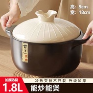 耐高溫陶瓷砂鍋1.8L 煲湯燉湯砂鍋 煲湯燉鍋 湯鍋煲鍋 陶瓷砂鍋 乾燒不裂