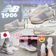 👏New Balance 327薰衣草紫色💜日本限定色🇯🇵😍 NB 老爹鞋 波鞋 運動鞋 增高鞋 休閒鞋 跑步鞋 球鞋 NewBalance 327系列 女鞋 紫色控 🎖️Carousell官方認證💎