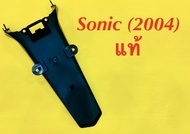 บังโคลนหลัง Sonic (2004) สีดำด้าน แท้ : HONDA : 80100-KGH-600