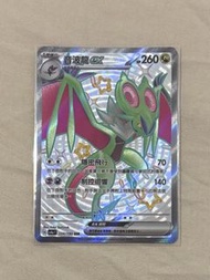 PTCG 音波龍ex SSR sv4a
