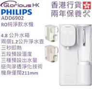 ADD6902 RO純淨飲水機 香港行貨 [3色] | 即熱水機 | 飛利浦水機