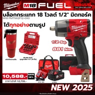Milwaukee - บล็อกกระแทก 18 โวลต์ 1/2" มิดทอร์ค รุ่น M18 FMTIW2F12-0X0 + ชุดลูกบล็อกกระแทก 1/2" (14 ช