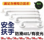 浴室防滑安全扶手Bathroom Safety Grab Bar, elderly handrail 老人浴室廁所扶手
