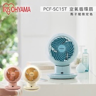 【日本IRIS】PCF-SC15T 空氣對流靜音循環風扇 (藍色) 公司貨 保固一年 馬卡龍限定色