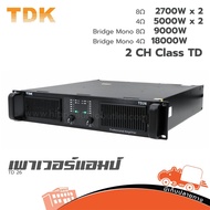 TDK TD 26 เพาเวอร์แอมป์ ฮิปโป ออดิโอ Hippo Audio