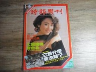 時報周刊 610期 民國78年出版 封面:張敏,sp2303
