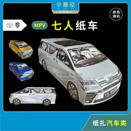 纸扎车 汽车【MPV七人休旅车】清明车 祖先车 纸扎车 纸车 豪车 冥车 拜祖先 祭祖 祭祀 清明 祖先贡品 纸扎用品 Ancestor Praying Paper MPV Car