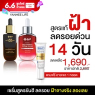 Yanhee anti melasma serum  [ดำ 1+ แดง 1แถมอายเจล1]  ยันฮี แอนตี้ เมลาสม่า เซรั่ม ฝ้า กระ จากยันฮี