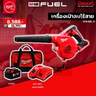 Milwaukee - เครื่องเป่าลมไร้สาย 18 โวลท์ รุ่น M18 BBL-0 (พร้อมแบตเตอรี่และแท่นชาร์จเร็ว)