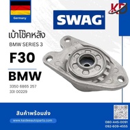 BMW เบ้าโช๊คอัพหลัง F20 F30 F33 F48 Series 1 2 3 4 X1 X2 33506862725 33506865257/ SWAG Germany ยางรอ