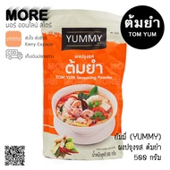 ผงปรุงรส ผงเขย่า รสต้มยำ 500 กรัม ยัมมี่ (YUMMY)