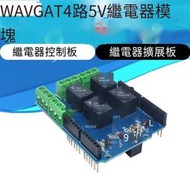 【華鐸科技】4路5v繼電器模塊 UNO R3繼電器控制板 繼電器擴展板兼容Arduino