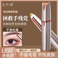兰可欣电动修眉刀女士专用修眉男士剃眉毛修剪器充电款刮眉仪自动安全 【金色】快速修眉+升级机芯
