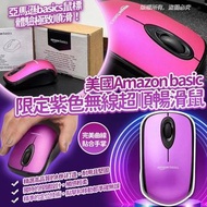 現貨 🇺🇲 美國 Amazon Basic 限定紫色無線超順暢滑鼠 (約82g)🖱️👍🏼😍