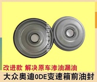 Suitable for Audi Q3 Volkswagen Passat DQ380 Wave Box Tiguan Lingdu Metway 0DE Gearbox Front Oil Sea