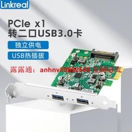 Linkreal 雙口 TypeA 5Gb USB3.0 擴展卡 外部擴展 upd720202主控