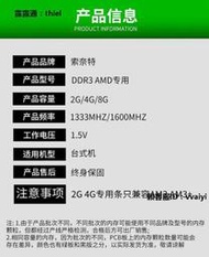 內存條索奈特DDR3  2g 4G 8G 16GB 1333 1600MHZ AMD專用 電腦內存條