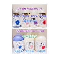 YU 東方森草寵物沖涼液 400ml /4000ml
