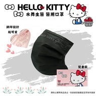 【水舞】Hello Kitty 平面醫療口罩素色鋼印款-兒童款/ 典雅黑 50入X1盒