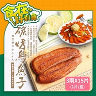 【築地一番鮮】野生頂級即食炭烤烏魚子3兩X15片禮盒組