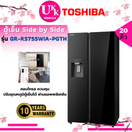 TOSHIBA ตู้เย็น Side by Side รุ่น GR-RS755WIA-PGTH(22) 20 คิว ทำนํ้าแข็งอัตโนมัติ ควบคุมอุณภูมิผ่านแอปพิเคชั่นได้ (GR-RS780WI PGT RF65A9771B1/ST RSB59CRFD1OFL)