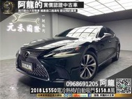 🔥2018 LS350 跟車/電冷熱椅/自動吸門/總裁座駕🔥(005)元禾 阿龍中古車 二手車 無泡水事故 認證車