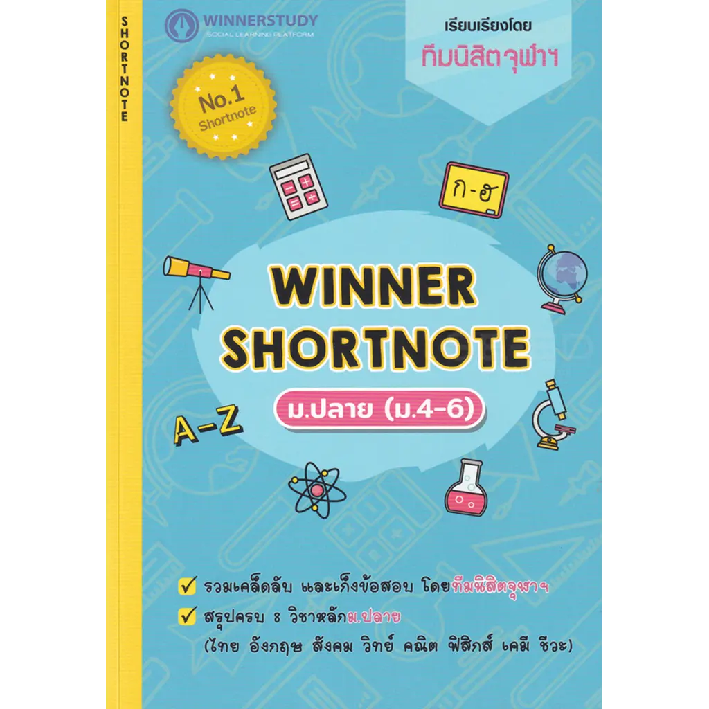 Winner Shortnote New Edition