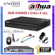 XVR DAHUA เครื่องบันทึกกล้องวงจรปิด 4 CH รุ่น 4104HS-I รองรับกล้อง HD 1 - 4 ล้านพิกเซล 5 ระบบ AHD , TVI , CVI , CVBS , IP ใช้ร่วมกับกล้องยี่ห้ออื่นได้