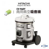 日立 - CV940Y - 商用真空吸塵器 (CV-940Y)
