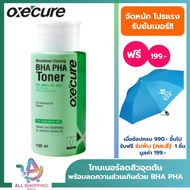 Oxecure Blackhead Clearing BHA PHA Toner 150 ml. โทนเนอร์ สูตรพิเศษ  คลีนซิง อ๊อกซีเคียว